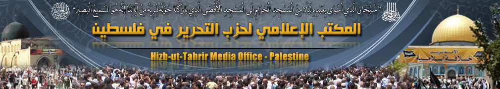 المكتب الإعلامي لحزب التحرير في فلسطين