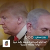 بيان صحفي: &quot;بعد قيام (إسرائيل) واجهنا عالماً عربياً موحداً وفرقناه تدريجياً&quot;
