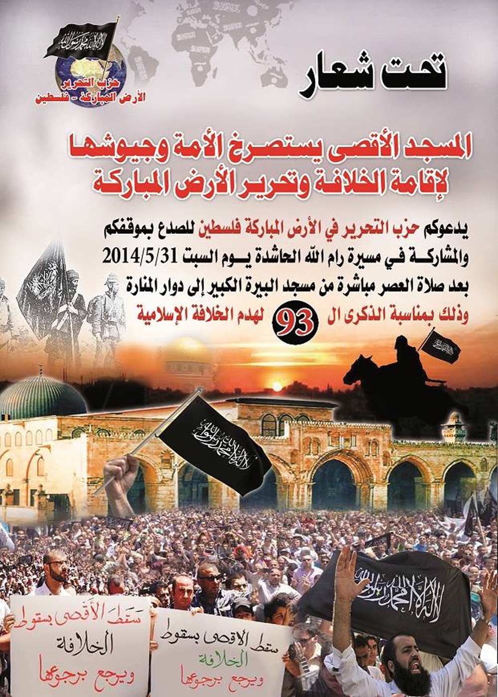 دعوة لحضور مسيرة رام الله الحاشدة