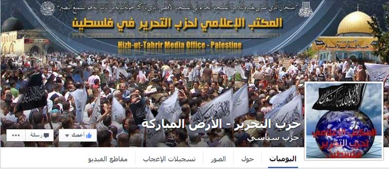 المكتب الإعلامي لحزب التحرير في فلسطين يطلق صفحة بديلة على الفيس بوك