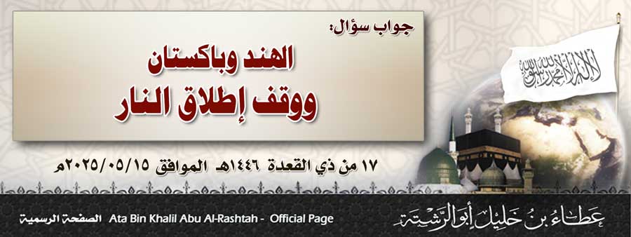 جواب سؤال: الهند وباكستان ووقف إطلاق النار