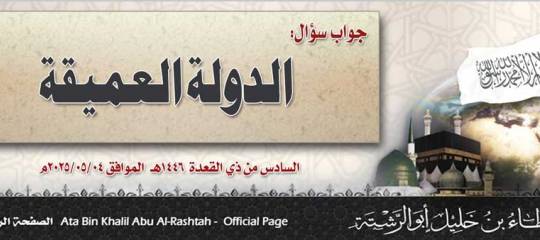 جواب سؤال: الدولة العميقة