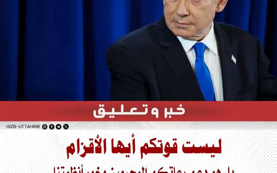 ليست قوتكم أيها الأقزام بل هو دعم رعاتكم المجرمين وخور أنظمتنا