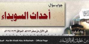 جواب سؤال: أحداث السويداء