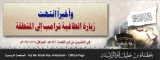 وأخيراً انتهت زيارة الطاغية ترامب إلى المنطقة