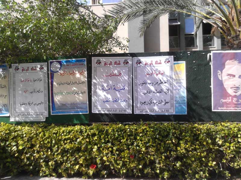كتلة الوعي في الجامعة الإسلامية بغزة تعلق عدداً من اليافطات في ذكرى وعد بلفور