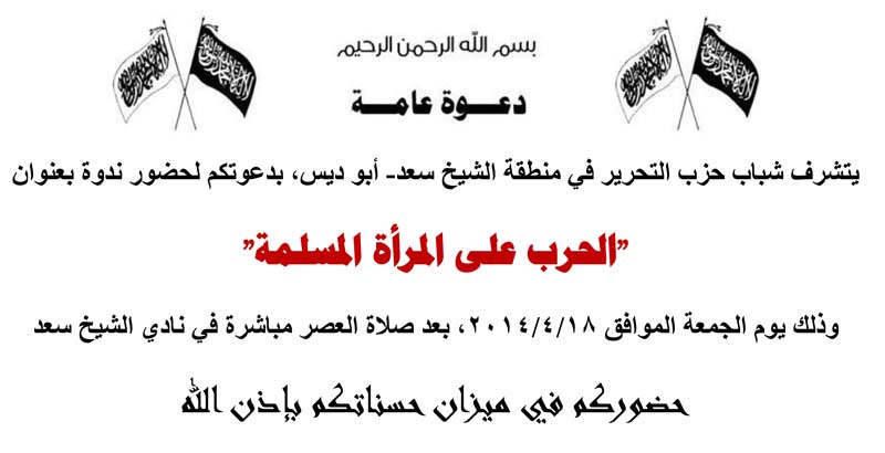دعوة عامة: ندوة ( "الحرب على المرأة المسلمة") الشيخ سعد - أبو ديس