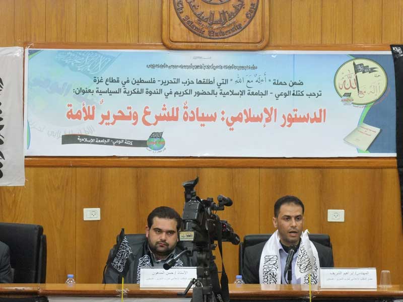 كتلة الوعي في الجامعة الإسلامية بغزة تعقد ندوة فكرية سياسية