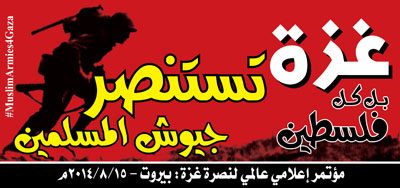 بلاغ صحفي: حزب التحرير ينظم مؤتمراً إعلامياً عالمياً بعنوان:  "غزة... بل كل فلسطين تستنصر جيوش المسلمين"