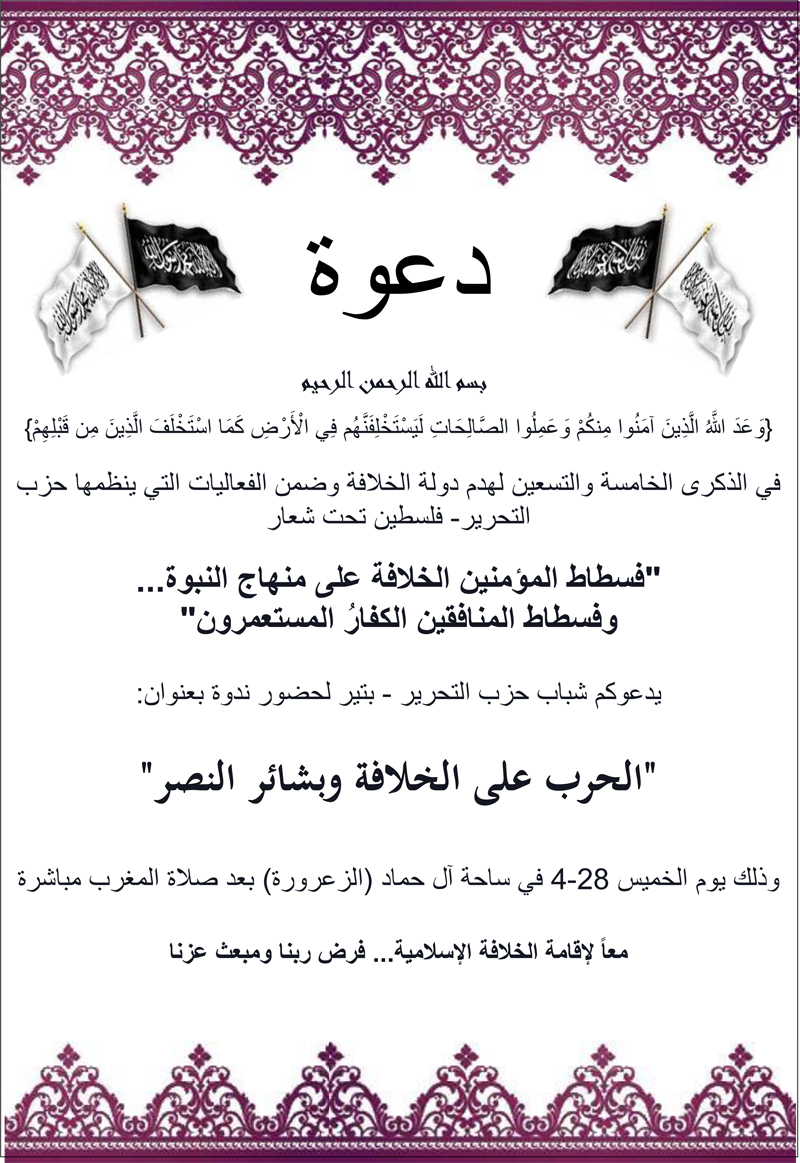دعوة عامة: ندوة بعنوان ''الحرب على الخلافة وبشائر النصر'' - بتير