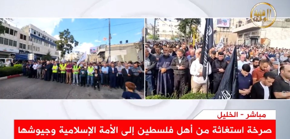 عاجل :: من الخليل الآلاف يطالبون بتحريك الجيوش نصرة لغـزة