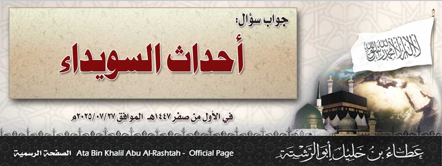 جواب سؤال: أحداث السويداء