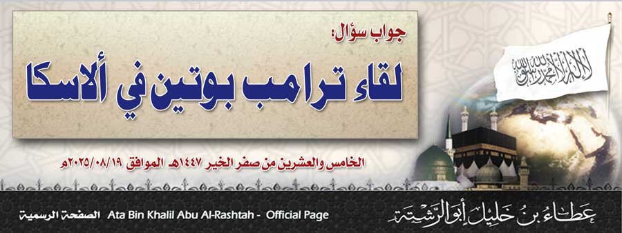 جواب سؤال: لقاء ترامب بوتين في ألاسكا