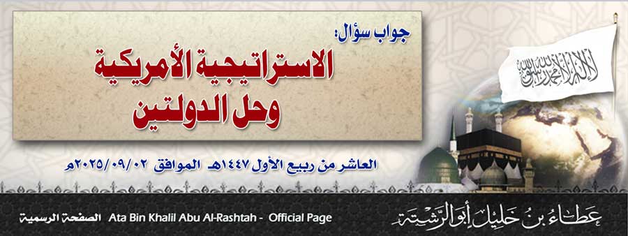 جواب سؤال: الاستراتيجية الأمريكية وحل الدولتين