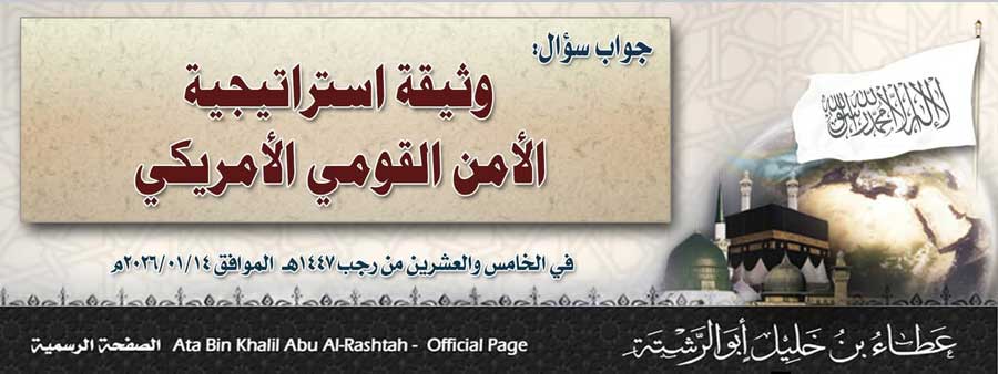 جواب سؤال: وثيقة استراتيجية الأمن القومي الأمريكي