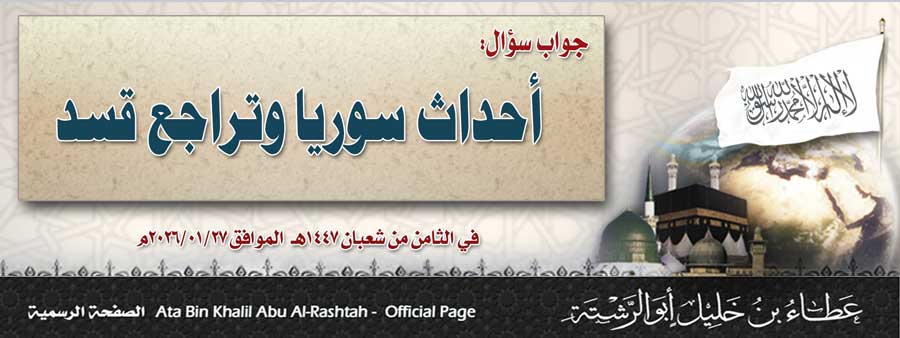 جواب سؤال: أحداث سوريا وتراجع قسد