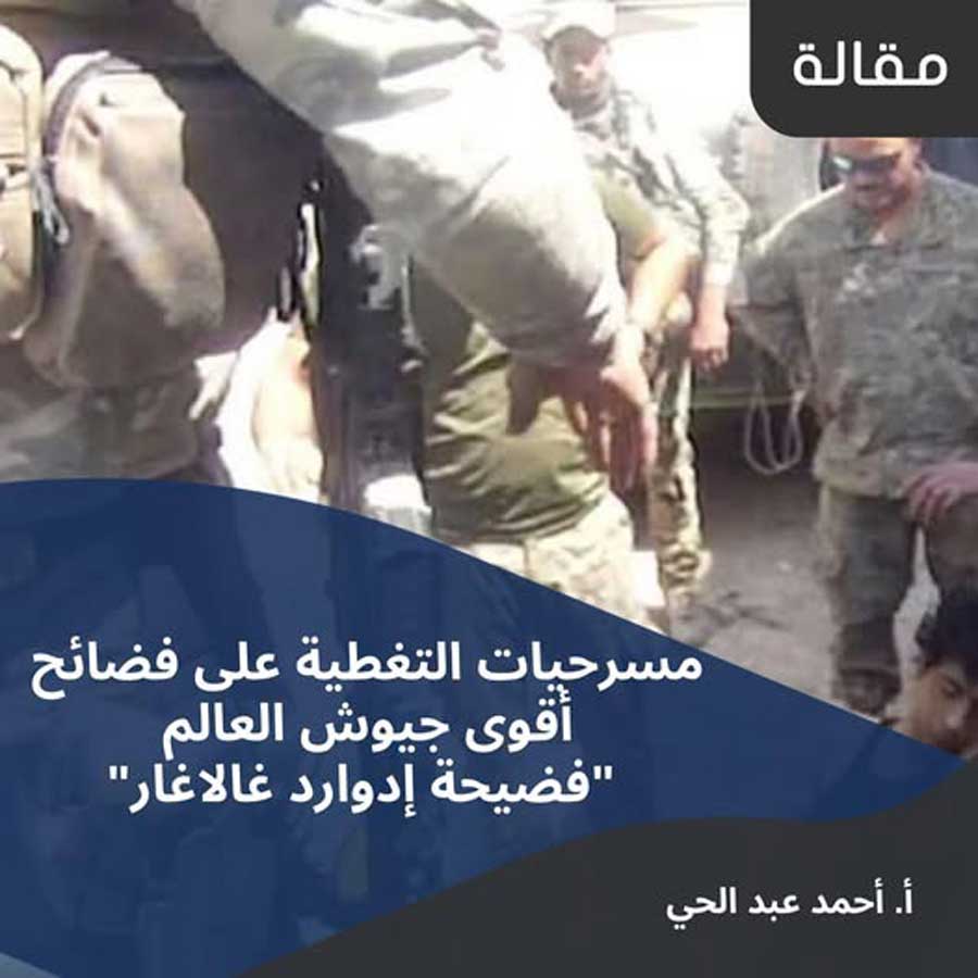 مقال: فضيحة إدوارد غالاغار