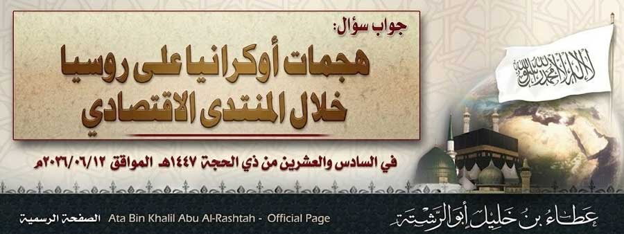 جواب سؤال: هجمات أوكرانيا على روسيا خلال المنتدى الاقتصادي