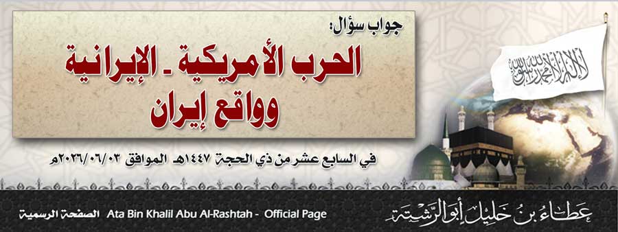 جواب سؤال: الحرب الأمريكية - الإيرانية وواقع إيران
