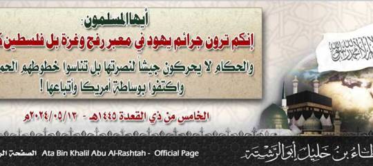 أيها المسلمون: إنكم ترون جرائم يهود في معبر رفح وغزة بل فلسطين كلها  والحكام لا يحركون جيشاً لنصرتها بل تناسوا خطوطهم الحمراء! واكتفوا بوساطة أمريكا وأتباعها!