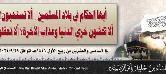 أيها الحكام في بلاد المسلمين.. ألا تستحيون؟ ألا تخشون خزي الدنيا وعذاب الآخرة؟ ألا تعقلون؟