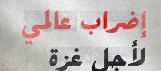 إن حق غزة أكبر من يوم غضب لها