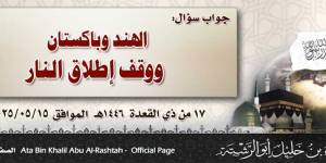 جواب سؤال: الهند وباكستان ووقف إطلاق النار