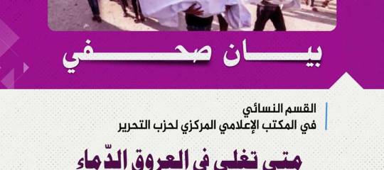 بيان صحفي: متى تغلي في العروق الدّماء ويوضع حدّ لأيّ اعتداء وتقطع أيادي الأعداء؟!