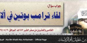 جواب سؤال: لقاء ترامب بوتين في ألاسكا