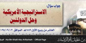 جواب سؤال: الاستراتيجية الأمريكية وحل الدولتين