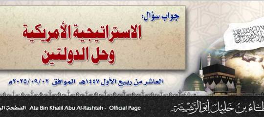 جواب سؤال: الاستراتيجية الأمريكية وحل الدولتين