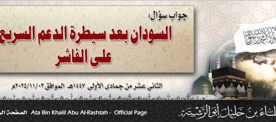 جواب سؤال: السودان بعد سيطرة الدعم السريع على الفاشر