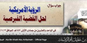 جواب سؤال: الرؤية الأمريكية لحل القضية القبرصية