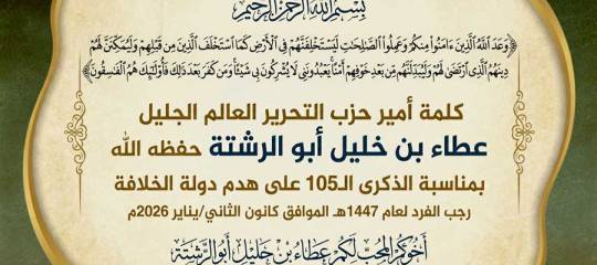 كلمة أمير حزب التحرير العالم الجليل عطاء بن خليل أبو الرشتة حفظه الله  بمناسبة الذكرى الـ105 على هدم دولة الخلافة