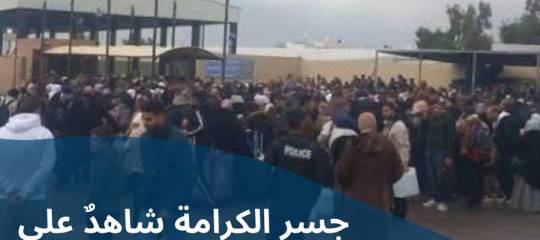 مقال: جسر الكرامة شاهدٌ على معاناة الناس 