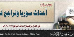 جواب سؤال: أحداث سوريا وتراجع قسد