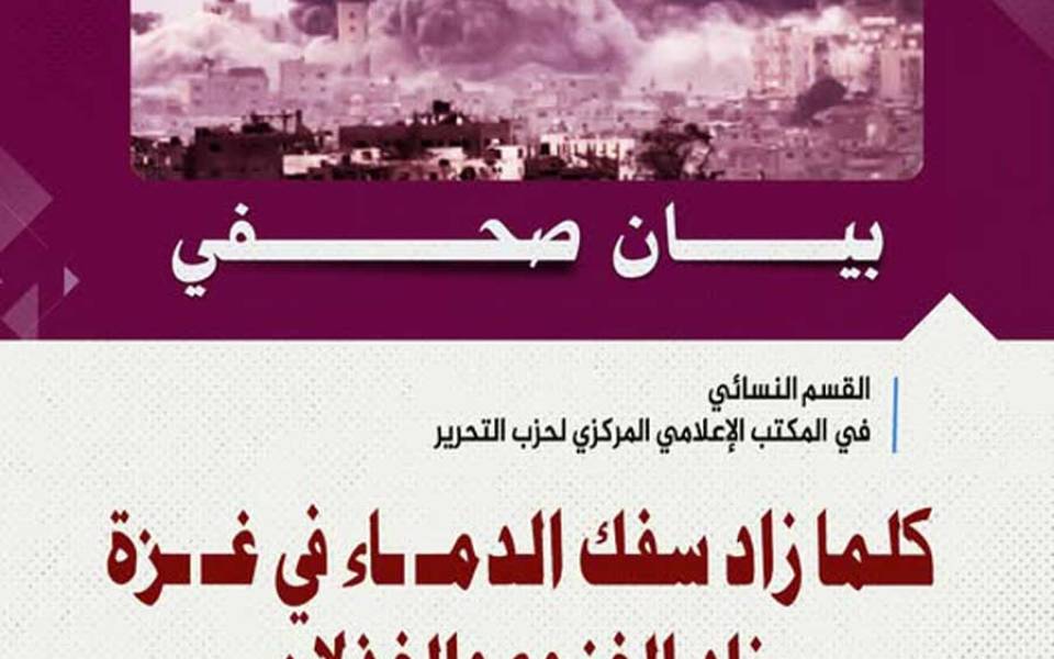 بيان صحفي: كلما زاد سفك الدماء في غزة زاد الخنوع والخذلان