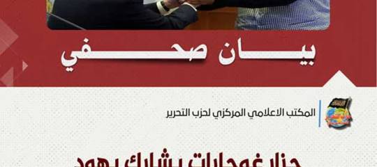 بيان صحفي: جزار غوجارات يشارك يهود في تدنيس الأرض المباركة