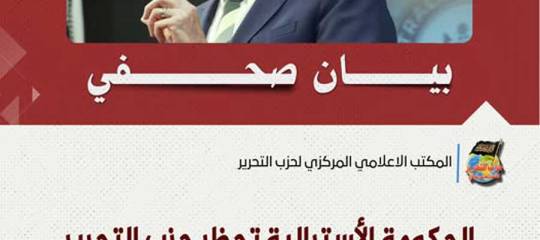 بيان صحفي: الحكومة الأسترالية تحظر حزب التحرير وتربط مصيرها بمصير كيان الإبادة الجماعية