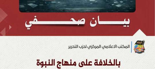 بيان صحفي: بالخلافة على منهاج النبوة تنتصر إيران على أمريكا وليس بإعادة تدوير النظام الجمهوري!