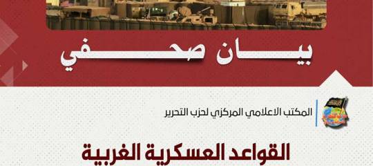 بيان صحفي: القواعد العسكرية الغربية في بلاد المسلمين لم تجلب إلا الدمار والخراب