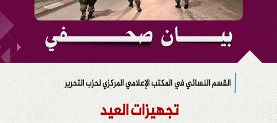 بيان صحفي: تجهيزات العيد تتحول لمجزرة بحق عائلة في طمون فمتى تتجهز أمة الإسلام وجيوشها للتحرير؟!