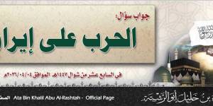 جواب سؤال: الحرب على إيران