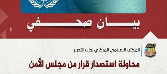 بيان صحفي: محاولة استصدار قرار من مجلس الأمن بخصوص مضيق هرمز هي خيانة لله ولرسوله وللمسلمين، وتجعل للكفار سبيلاً على المسلمين