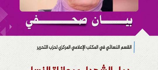 بيان صحفي: دماء الشهداء ومعاناة النساء خصومكم أمام رب العزة