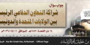 جواب سؤال: شراكة التعاون الدفاعي الرئيسية بين الولايات المتحدة وإندونيسيا
