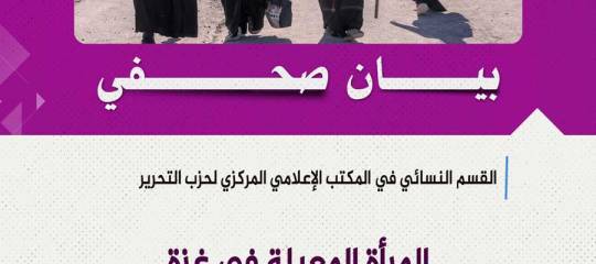 بيان صحفي: المرأة المعيلة في غزة بين رعاية الأسرة والسعي من أجل البقاء