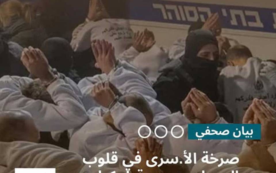 بيان صحفي: صرخة الأسرى في قلوب المسلمين بعد قرار كيان يهود تطبيق إجراءات إعدامه