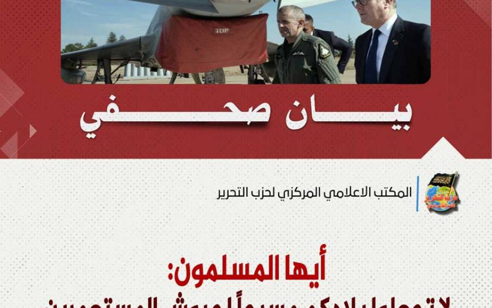 بيان صحفي: أيها المسلمون: لا تجعلوا بلادكم مسرحاً لجيوش المستعمرين