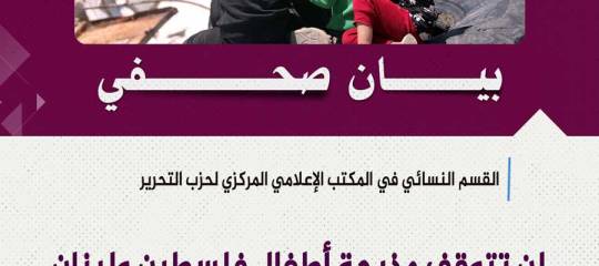 بيان صحفي: لن تتوقف مذبحة أطفال فلسطين ولبنان إلا بإزالة كيان يهود (مترجم)